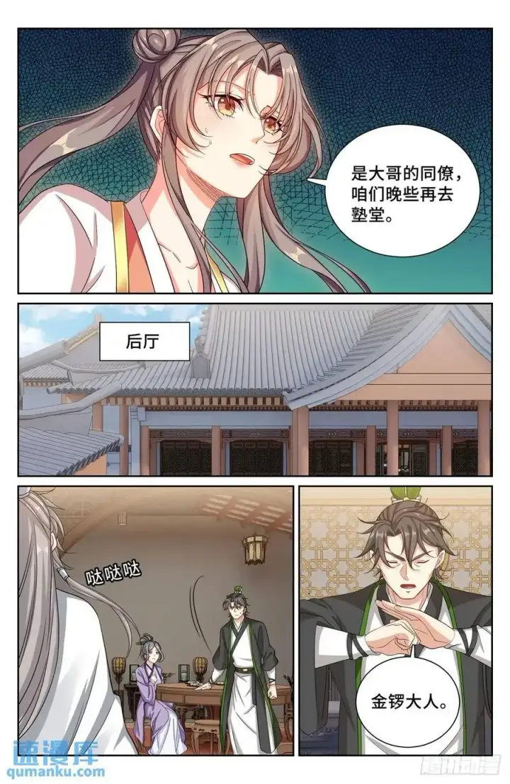 漫画《大奉打更人》283天机师第18张图