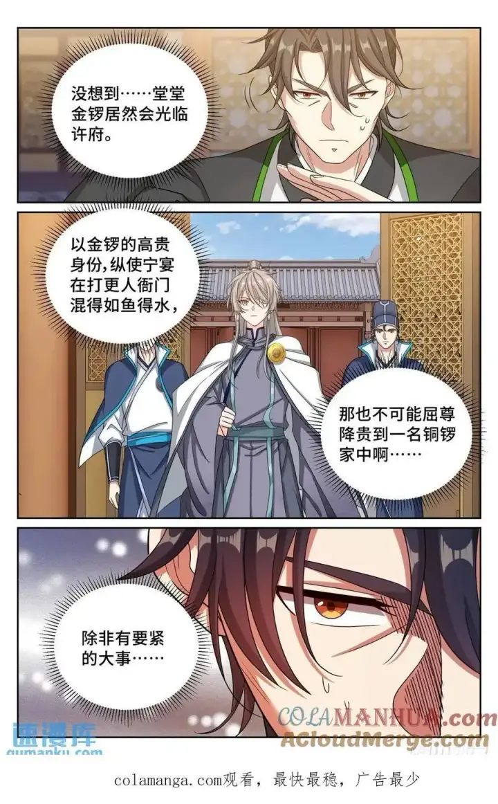 漫画《大奉打更人》283天机师第19张图
