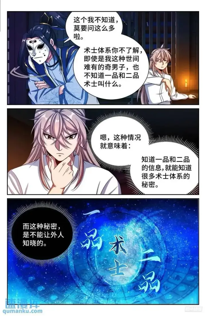 漫画《大奉打更人》283天机师第2张图