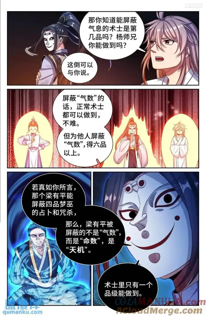漫画《大奉打更人》283天机师第3张图
