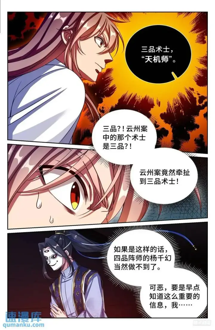 漫画《大奉打更人》283天机师第4张图