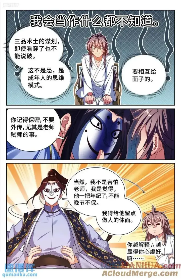 漫画《大奉打更人》283天机师第5张图