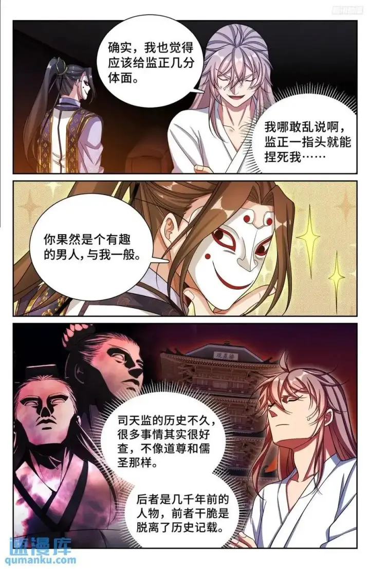漫画《大奉打更人》283天机师第6张图