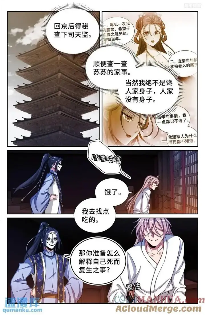 漫画《大奉打更人》283天机师第7张图