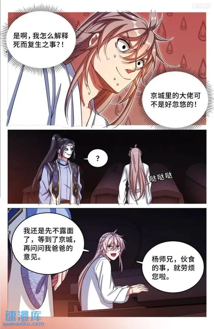 漫画《大奉打更人》283天机师第8张图