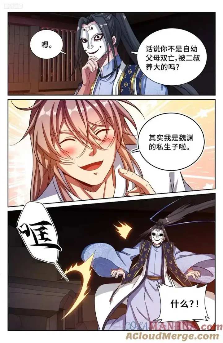 漫画《大奉打更人》283天机师第9张图