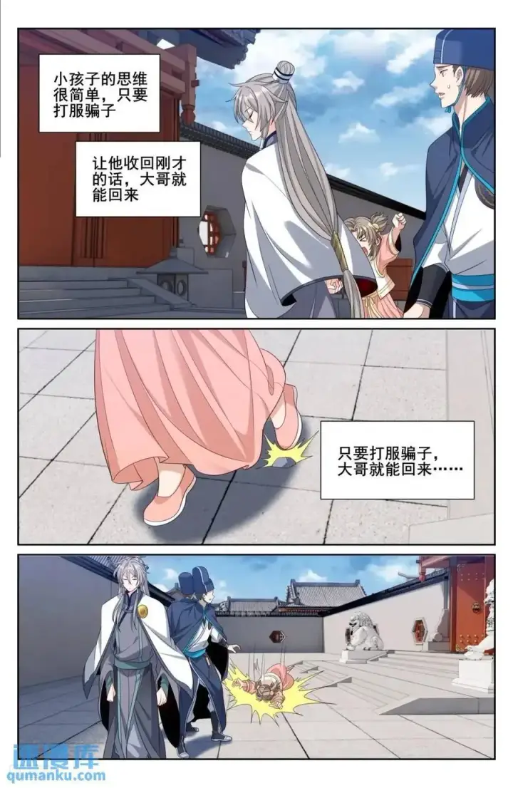 漫画《大奉打更人》284抚恤金第10张图