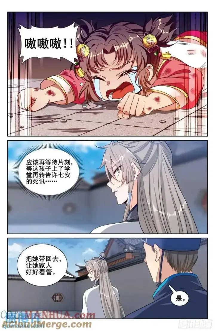 漫画《大奉打更人》284抚恤金第11张图