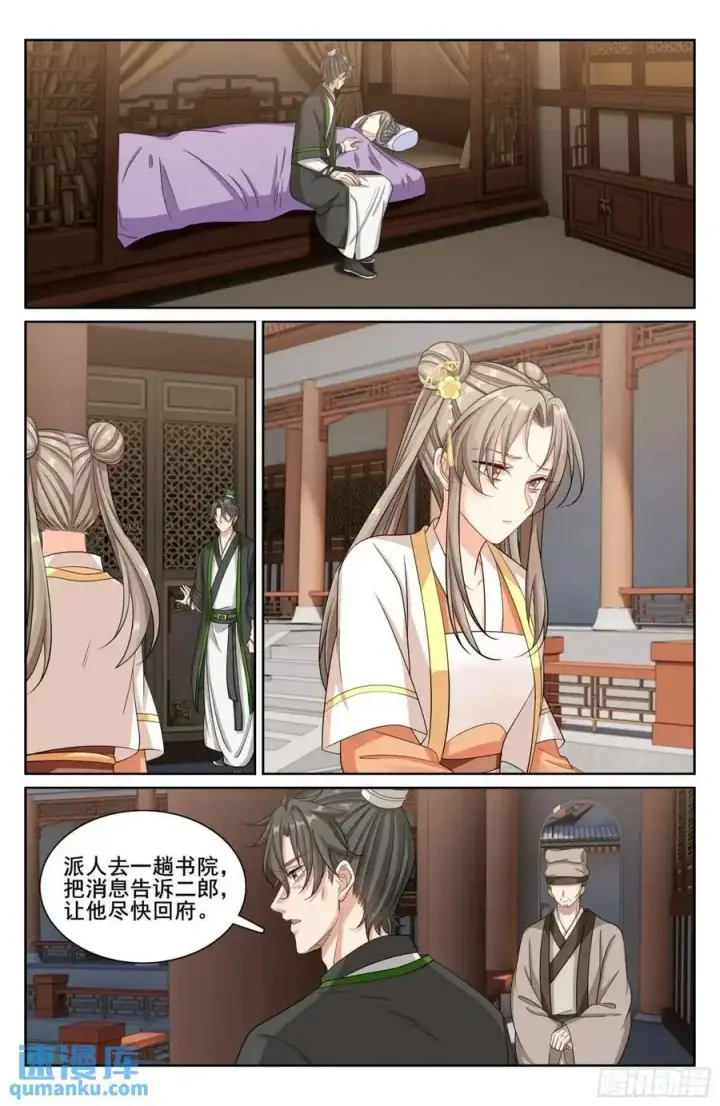 漫画《大奉打更人》284抚恤金第12张图
