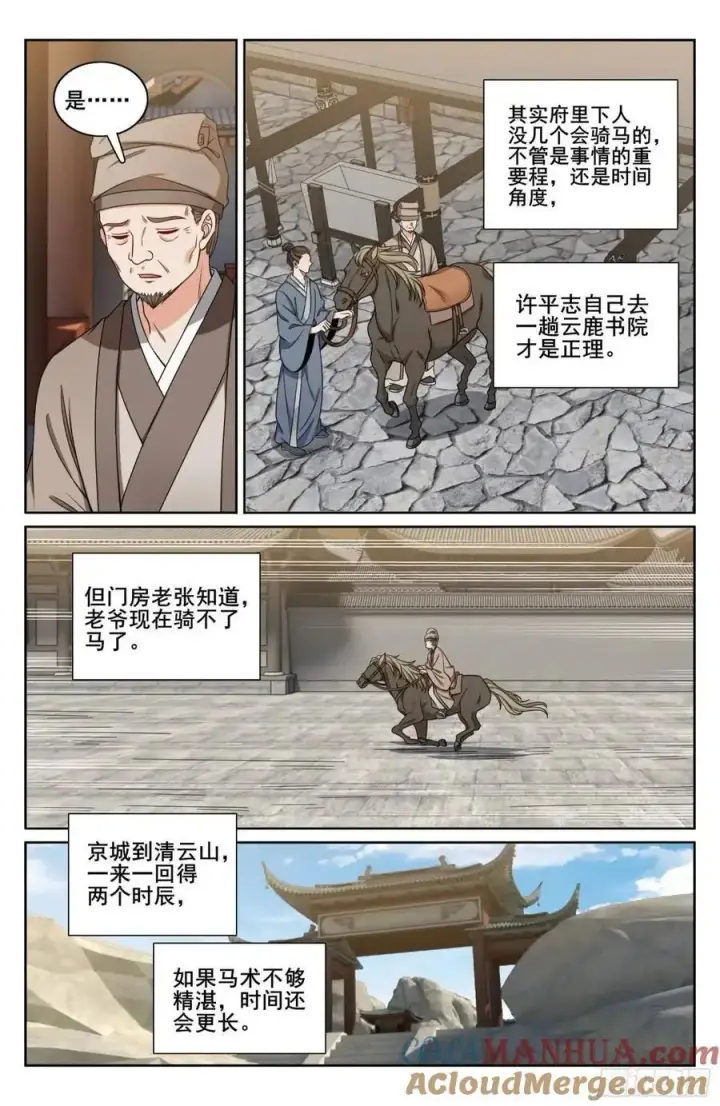 漫画《大奉打更人》284抚恤金第13张图