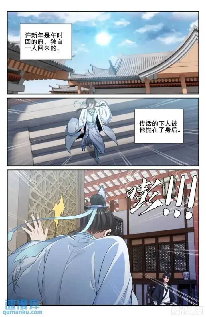 漫画《大奉打更人》284抚恤金第14张图