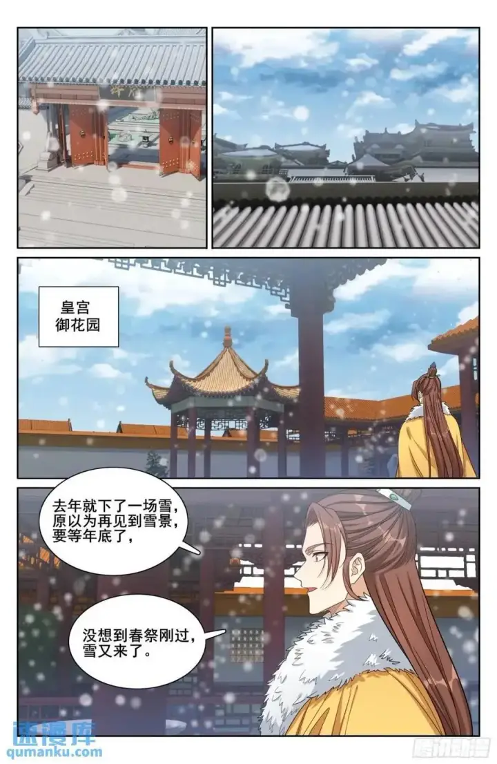 漫画《大奉打更人》284抚恤金第16张图