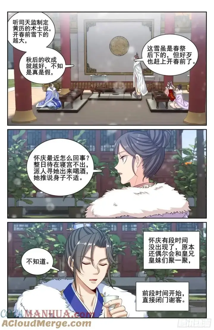 漫画《大奉打更人》284抚恤金第17张图