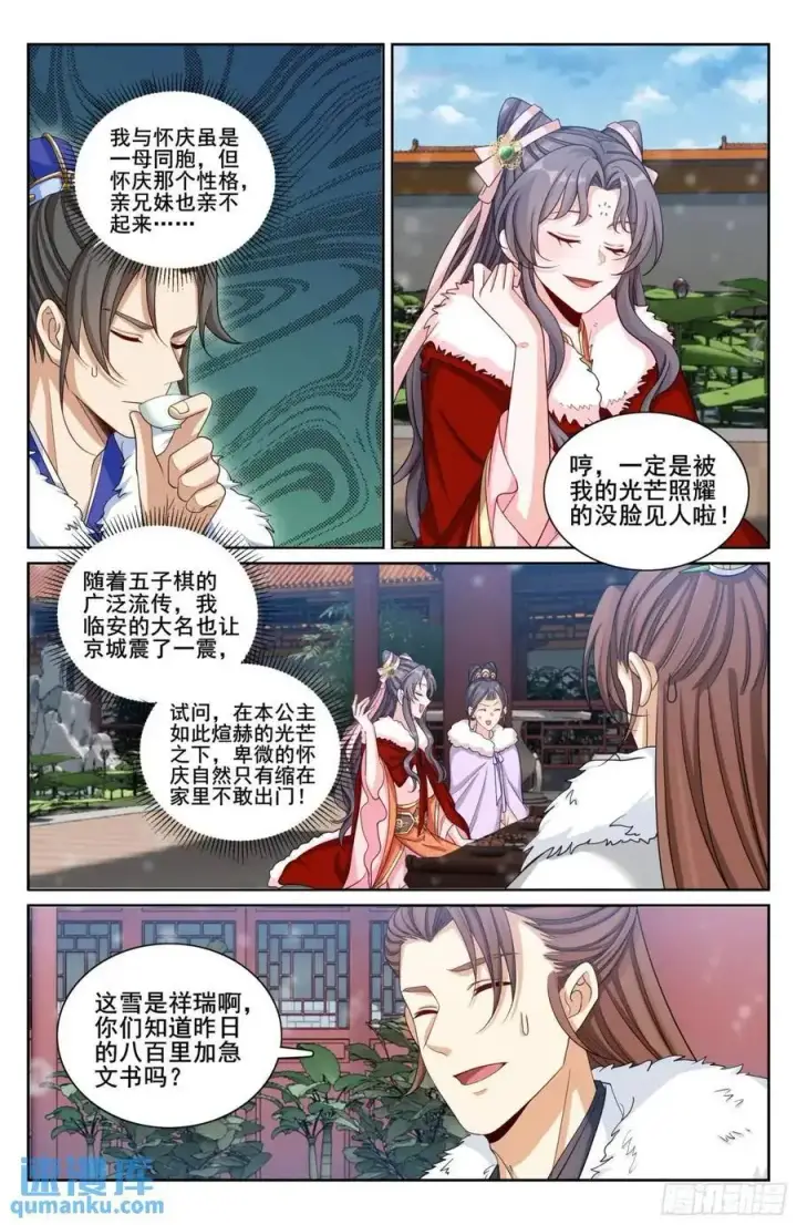 漫画《大奉打更人》284抚恤金第18张图