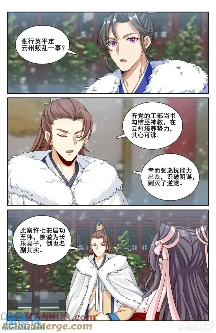 漫画《大奉打更人》284抚恤金第19张图