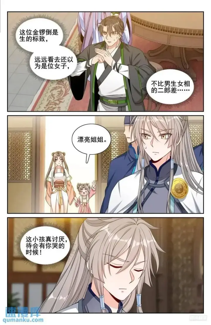 漫画《大奉打更人》284抚恤金第2张图