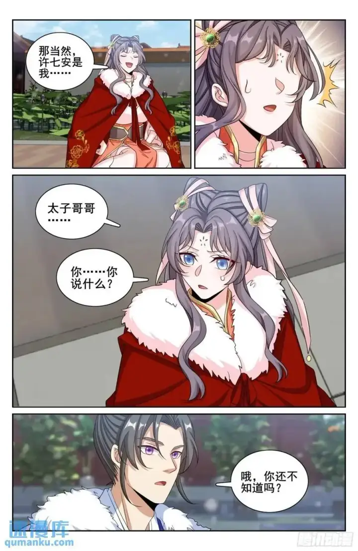 漫画《大奉打更人》284抚恤金第20张图