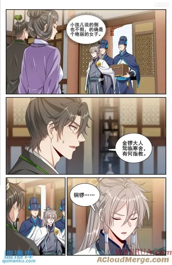 漫画《大奉打更人》284抚恤金第3张图