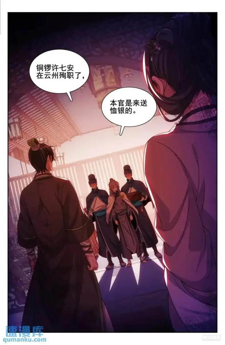 漫画《大奉打更人》284抚恤金第4张图