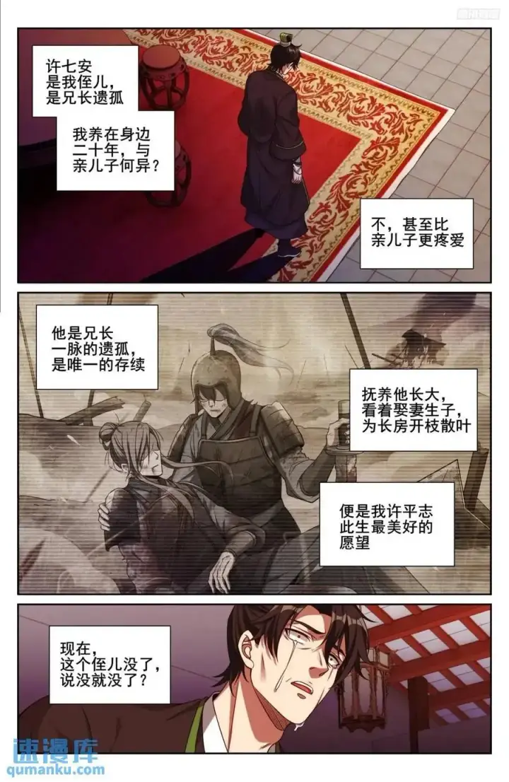 漫画《大奉打更人》284抚恤金第6张图
