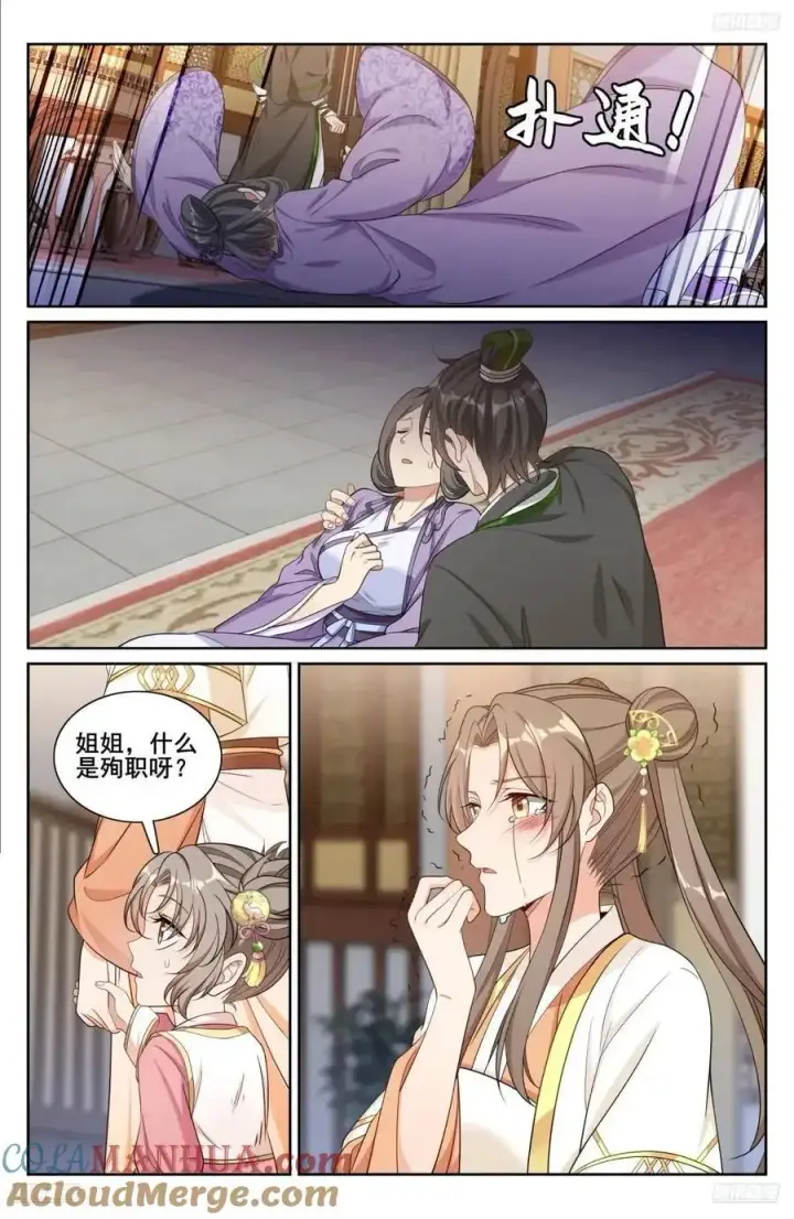 漫画《大奉打更人》284抚恤金第7张图