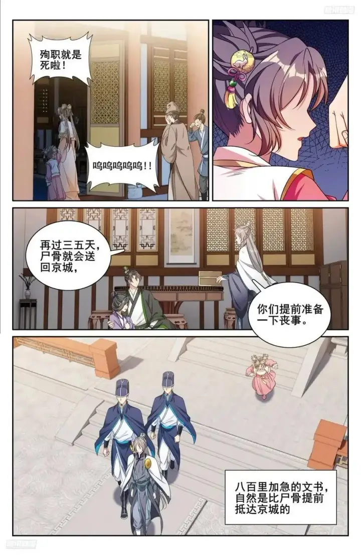 漫画《大奉打更人》284抚恤金第8张图