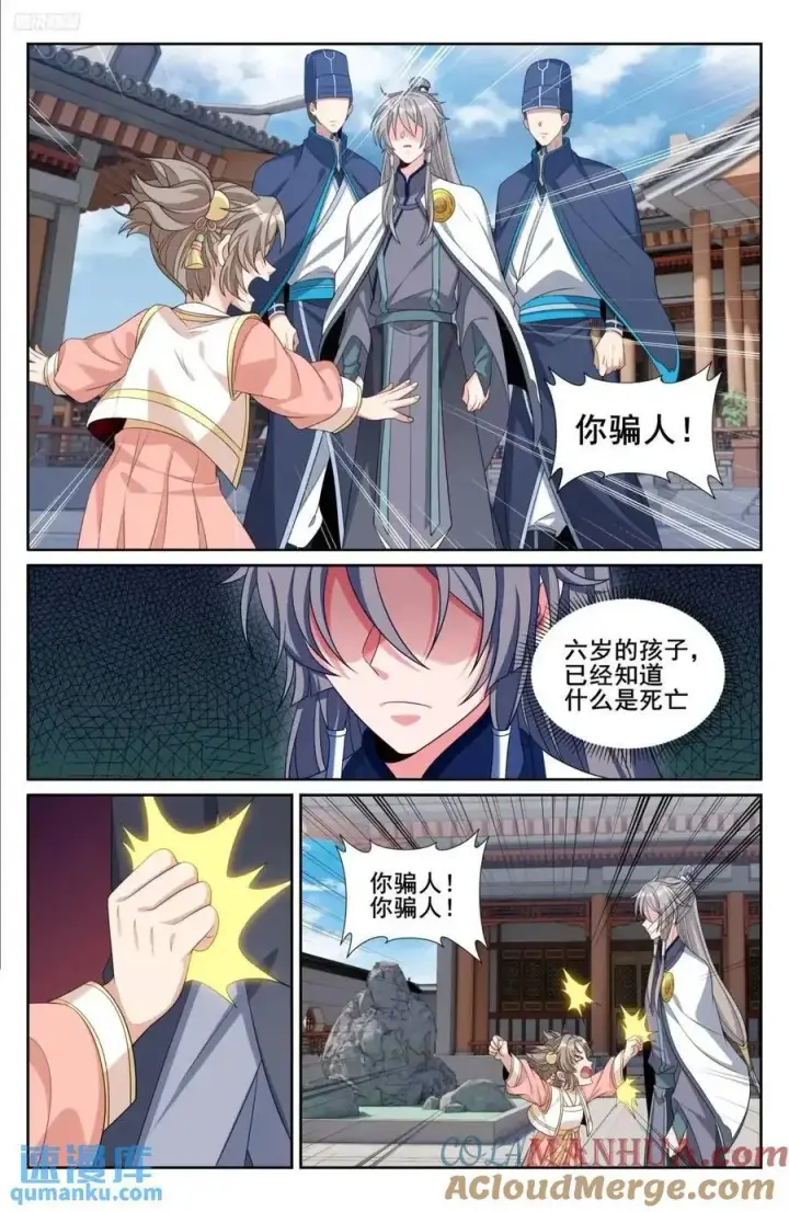 漫画《大奉打更人》284抚恤金第9张图
