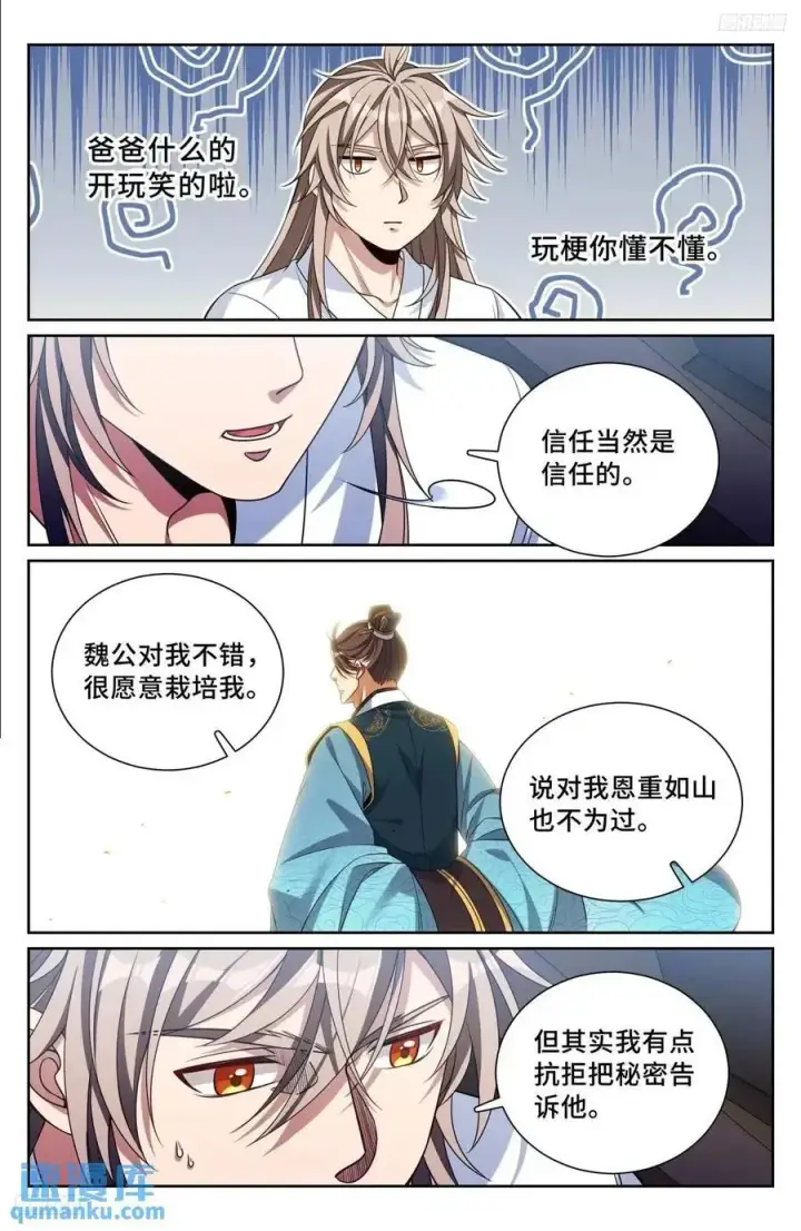 漫画《大奉打更人》286脱胎丸第10张图