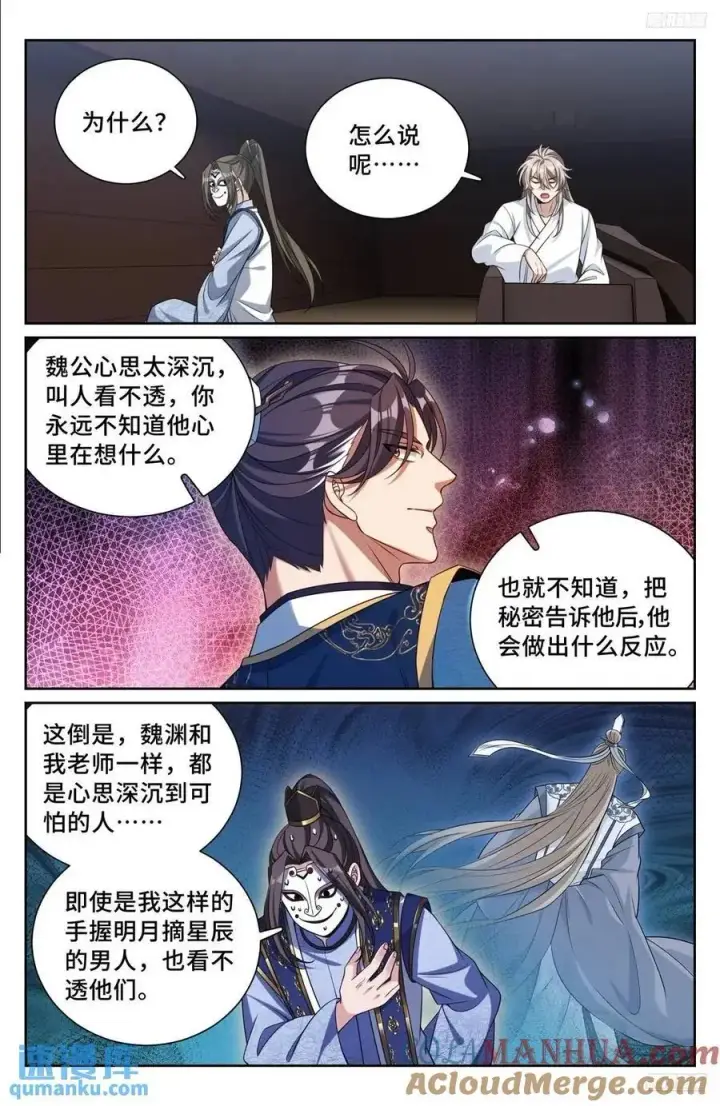 漫画《大奉打更人》286脱胎丸第11张图