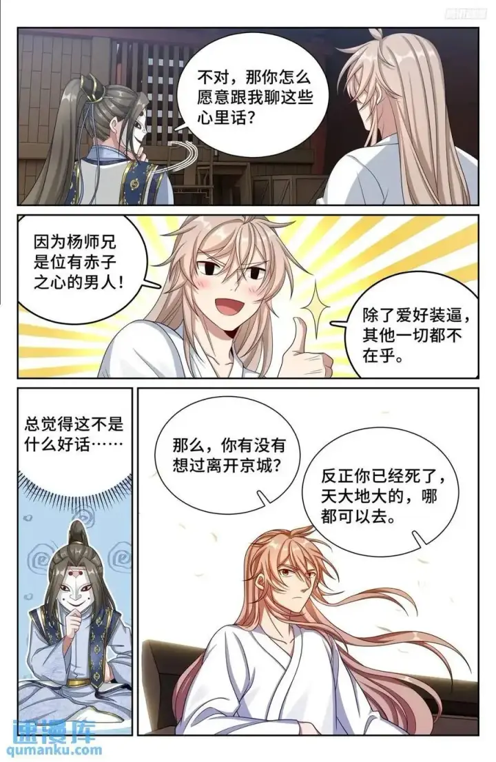 漫画《大奉打更人》286脱胎丸第12张图