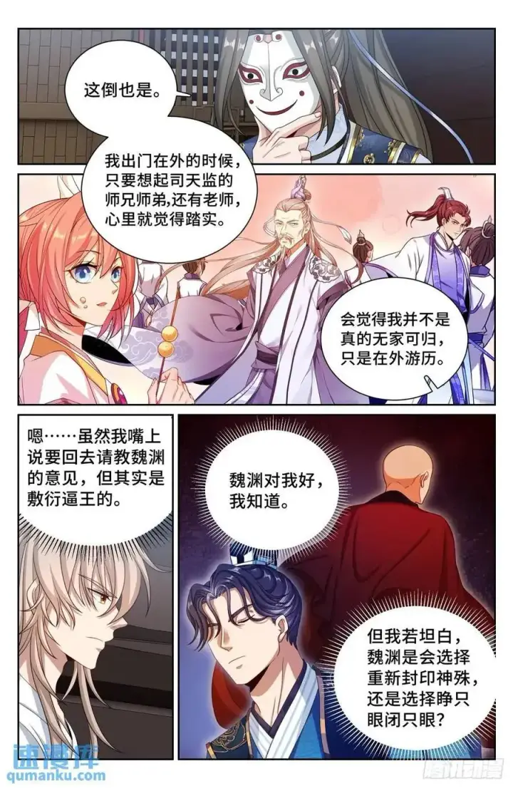 漫画《大奉打更人》286脱胎丸第14张图