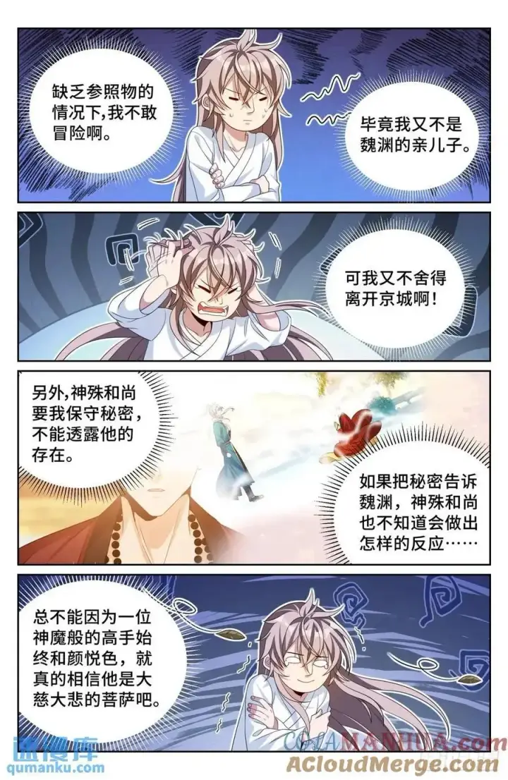 漫画《大奉打更人》286脱胎丸第15张图