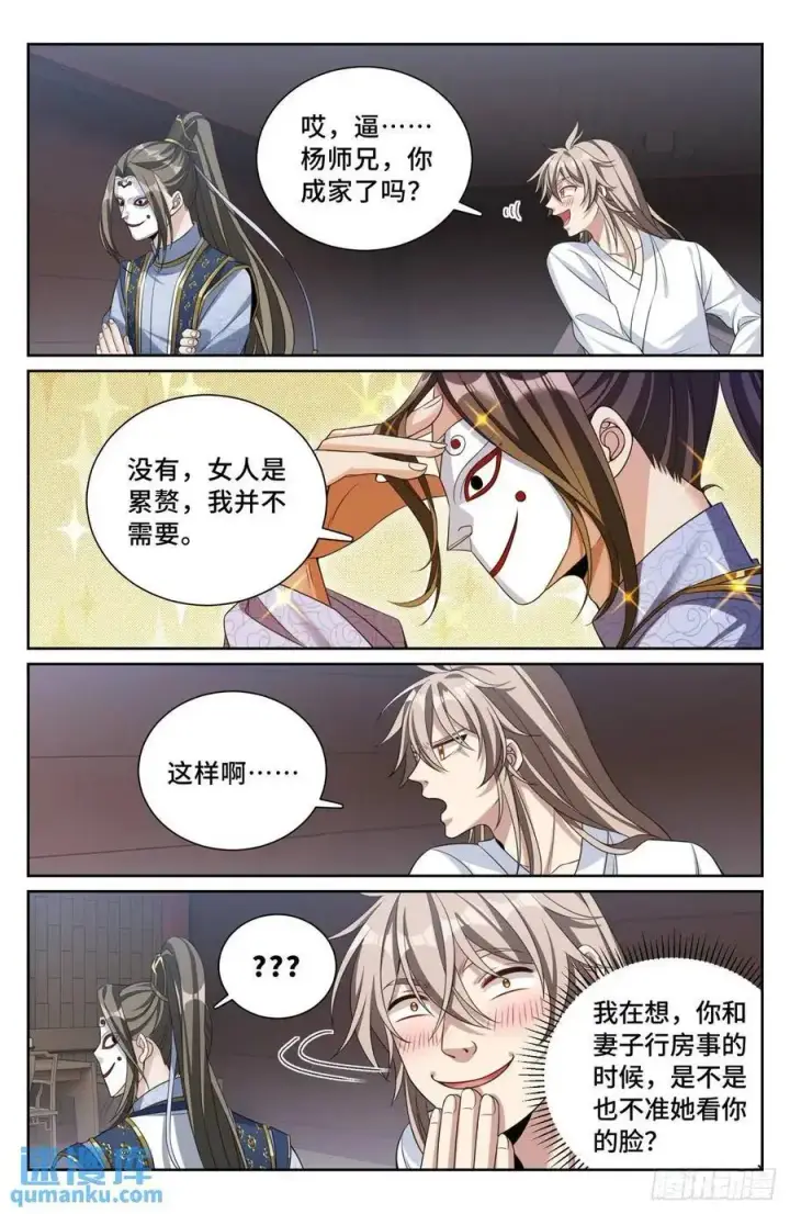 漫画《大奉打更人》286脱胎丸第16张图