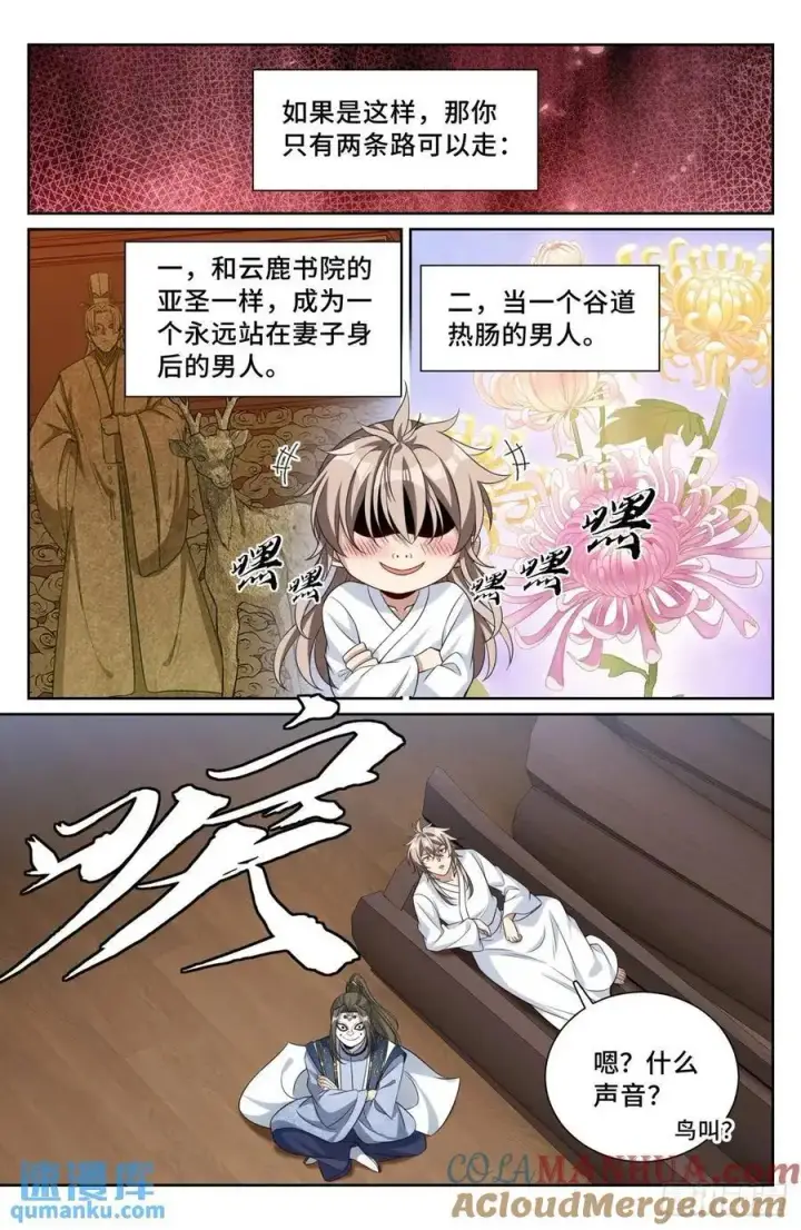 漫画《大奉打更人》286脱胎丸第17张图