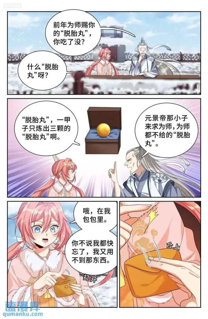 漫画《大奉打更人》286脱胎丸第2张图