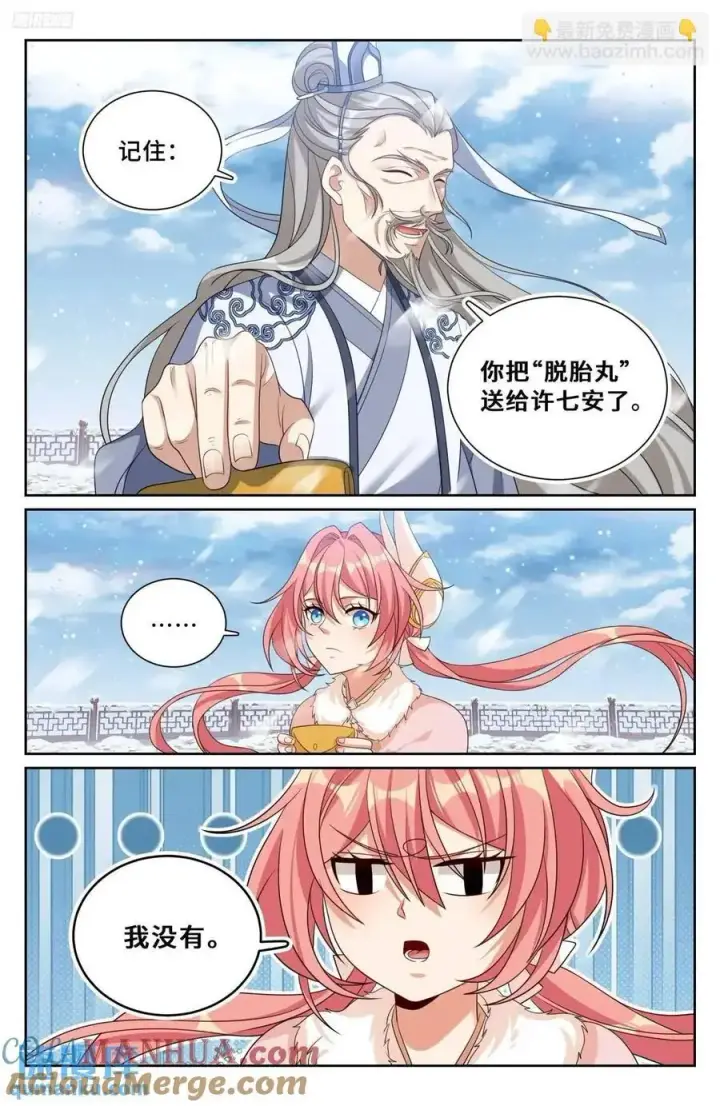 漫画《大奉打更人》286脱胎丸第3张图