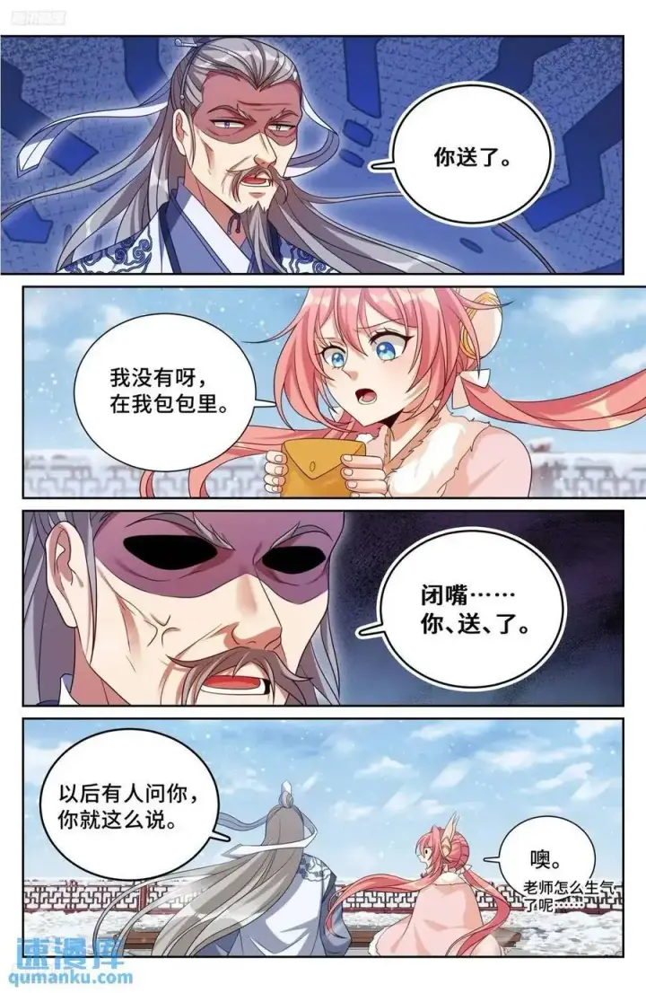 漫画《大奉打更人》286脱胎丸第4张图