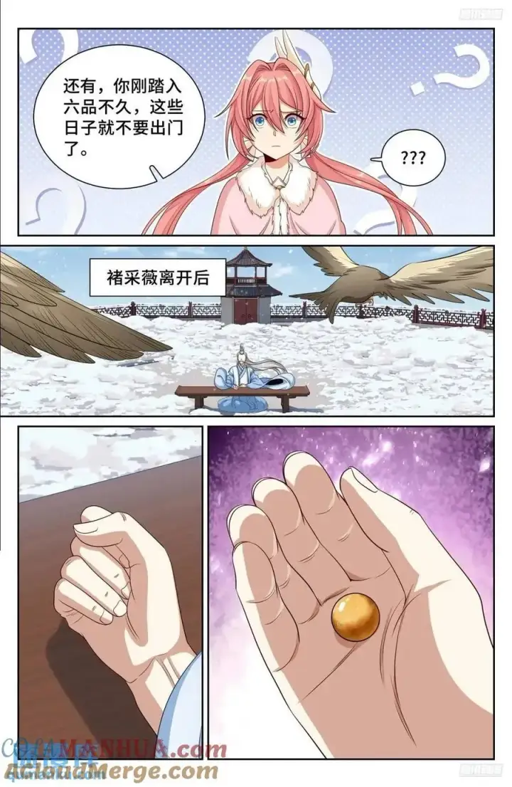 漫画《大奉打更人》286脱胎丸第5张图