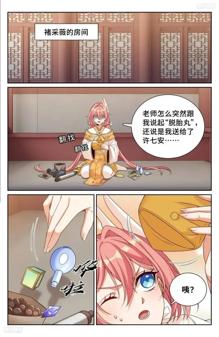 漫画《大奉打更人》286脱胎丸第8张图