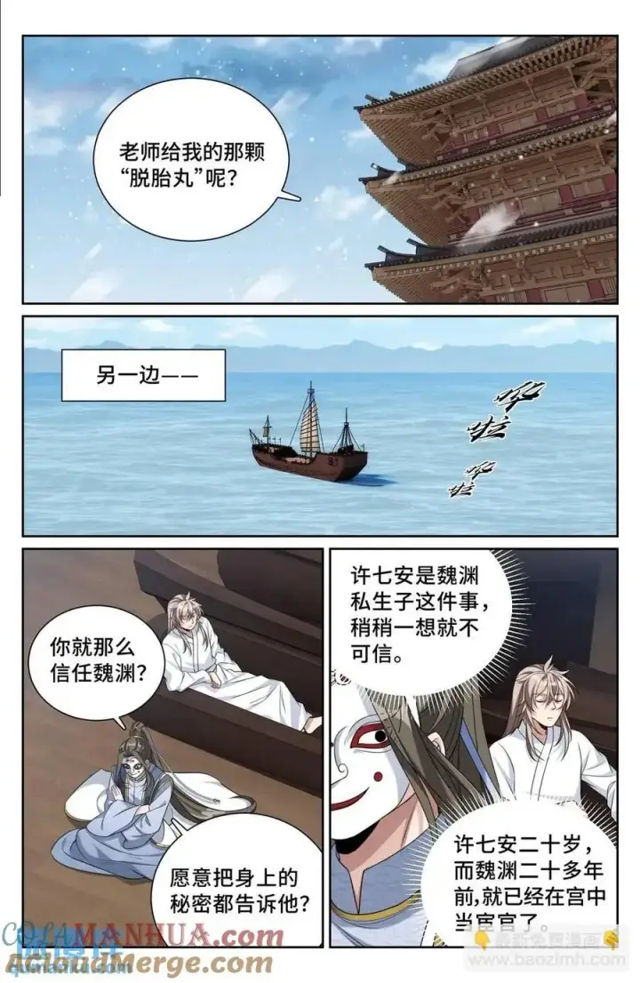 漫画《大奉打更人》286脱胎丸第9张图