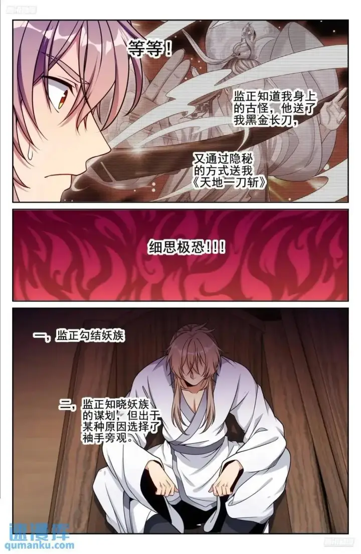 漫画《大奉打更人》287入狱第10张图
