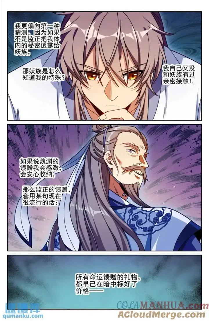 漫画《大奉打更人》287入狱第11张图