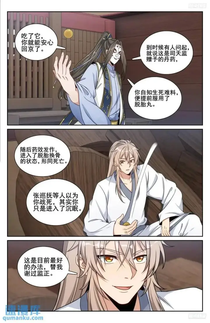 漫画《大奉打更人》287入狱第12张图