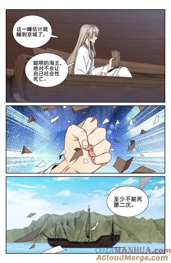 漫画《大奉打更人》287入狱第13张图