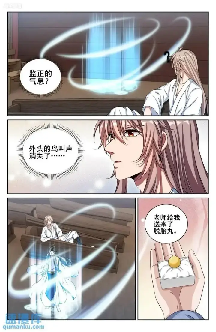 漫画《大奉打更人》287入狱第2张图