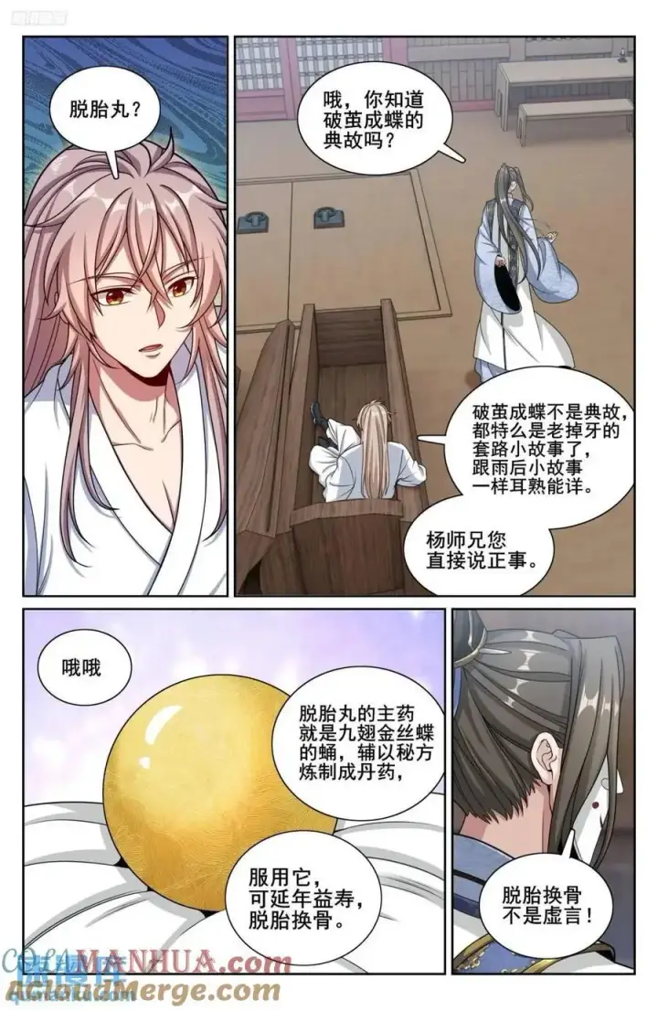漫画《大奉打更人》287入狱第3张图