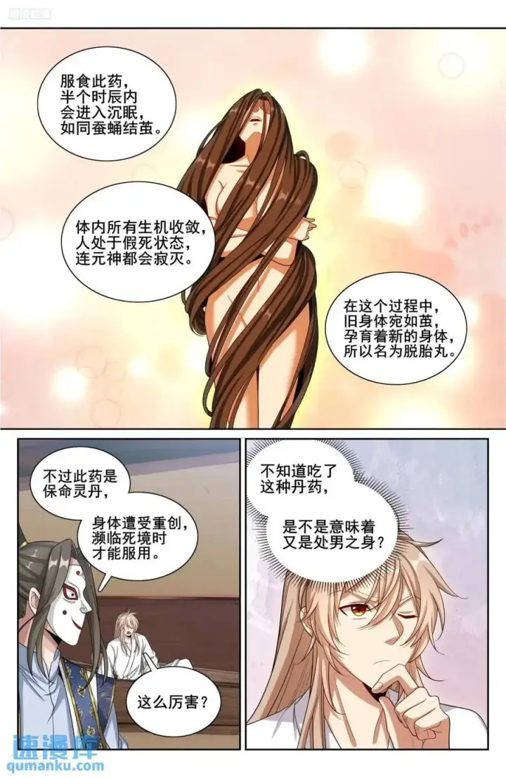 漫画《大奉打更人》287入狱第4张图