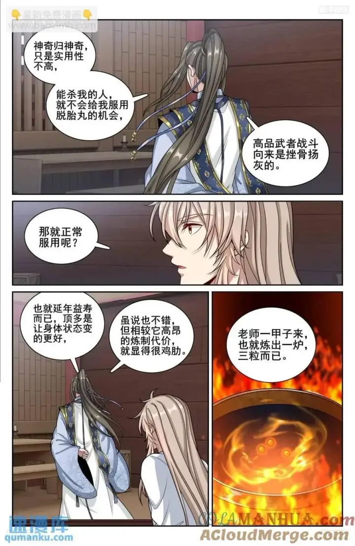 漫画《大奉打更人》287入狱第5张图