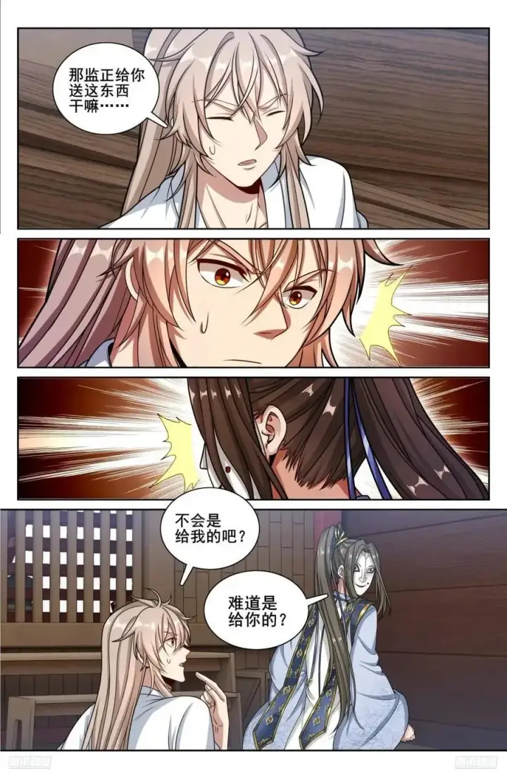 漫画《大奉打更人》287入狱第6张图