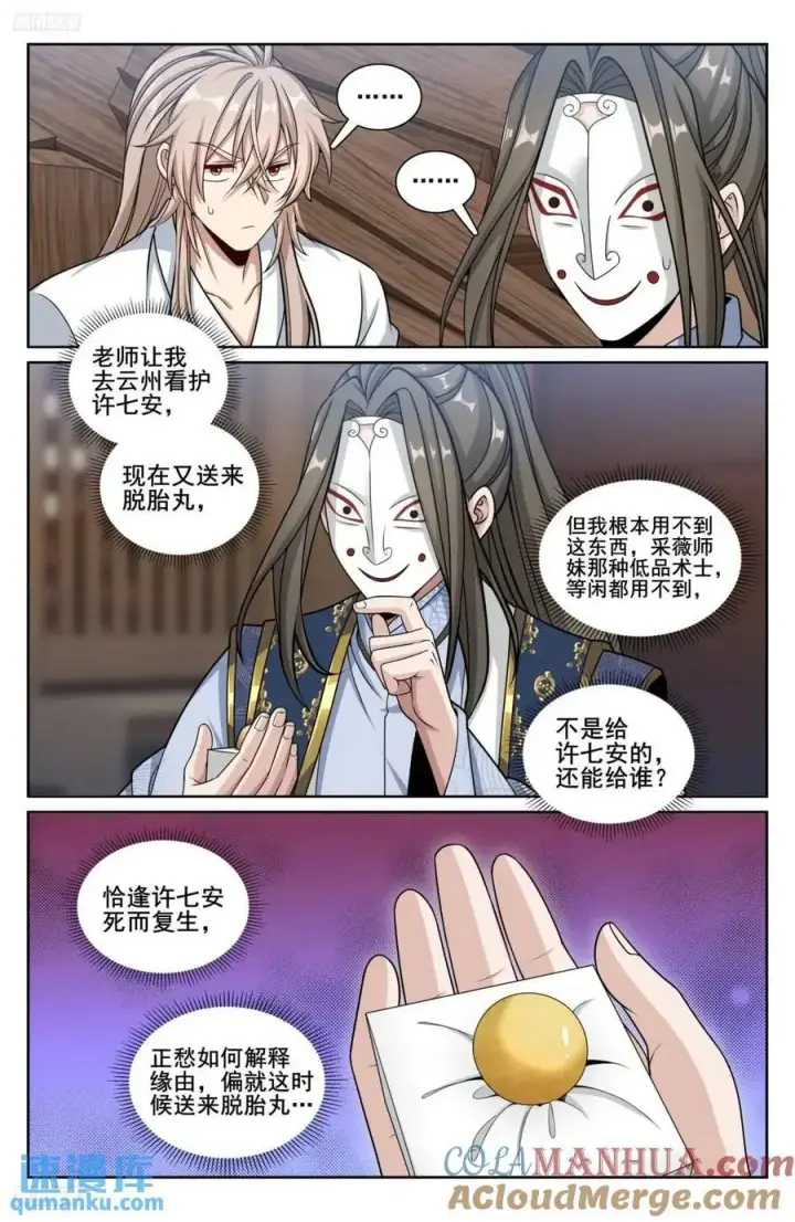 漫画《大奉打更人》287入狱第7张图